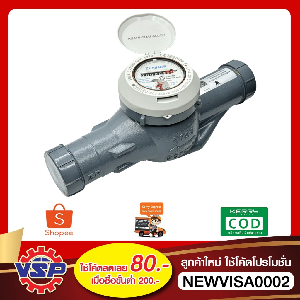 SANWA มาตรวัดน้ำซัน ''เกลียวนอก'' ระบบเฟืองจักรสองชั้น multi-jet 1.1/2” 'เกลียวนอก''