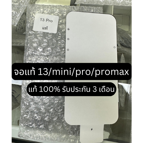 จอแท้สำหรับ 13 / 13mini / 13pro / 13promax