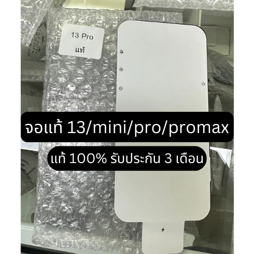 จอแท้สำหรับ 13 / 13mini / 13pro / 13promax