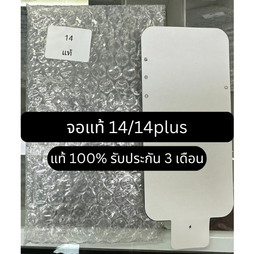 จอแท้สำหรับ  i14/i14plus