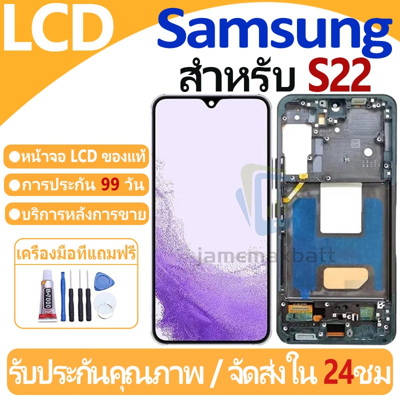 หน้าจอ LCD พร้อมทัชสกรีน Samsung Galaxy S22 LCD Screen Display Touch Panel For Samsung Galaxy S22 แถวกาว+ไขควง