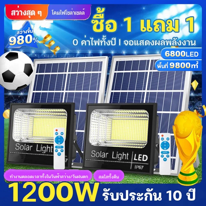 รับประกัน10ปี ไฟโซล่าเซล 1200W ไฟโซล่าเซลล์ ไฟสปอร์ตไลท์ Solar Light หลอดไฟ led ไฟโซล่าเซล ไฟพลังงานแสงอาทิตย์ รับปรกัน