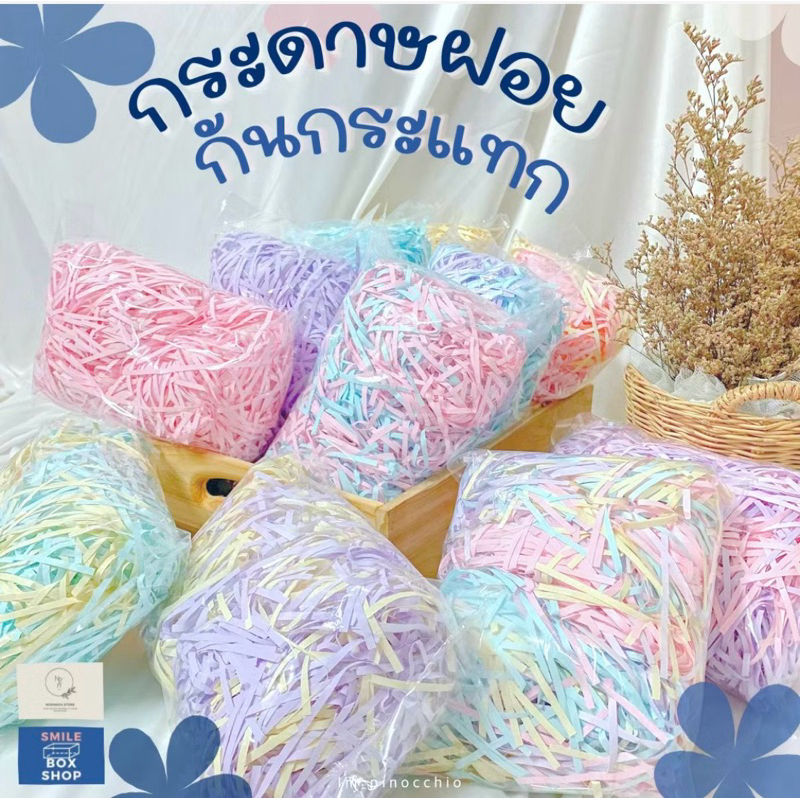 ถูกที่สุด‼️🌷สีเรนโบว์สุดคิ้วท์ 50,100 กรัม ราคาเพียง 25 บาท‼️ กระดาษฝอย 3-3.9 มม.กันกระแทก 20 สี🌈กระดาษสีหวาน🌿