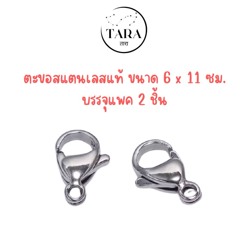 ตะขอสแตนเลสแท้ สีเงิน/สีทอง ขนาด 6 x 11 cm. แพค 2 ชิ้น