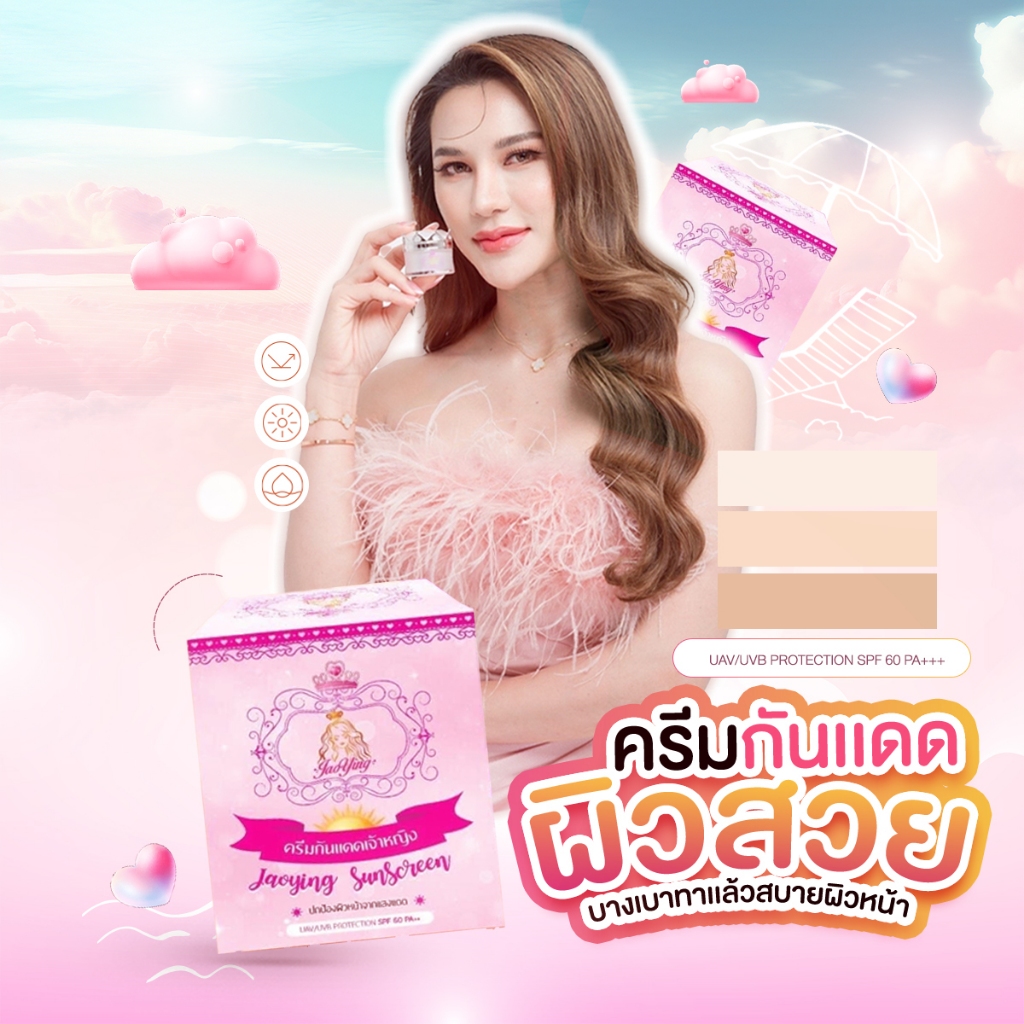 ครีมกันแดดเจ้าหญิง  ขนาด 7 กรัม