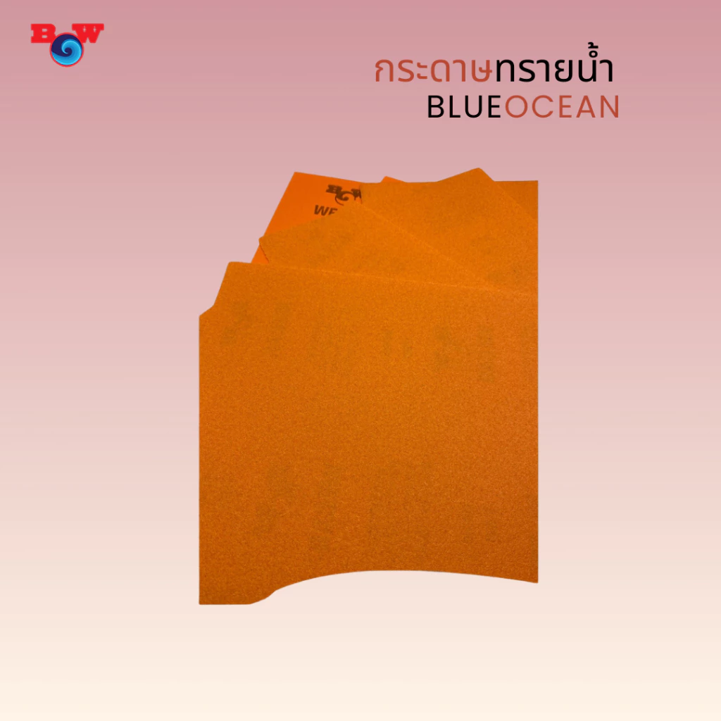 กระดาษทรายน้ำ BLUEOCEAN สีส้ม สำหรับขัดสีรถยนต์ 10 แผ่น