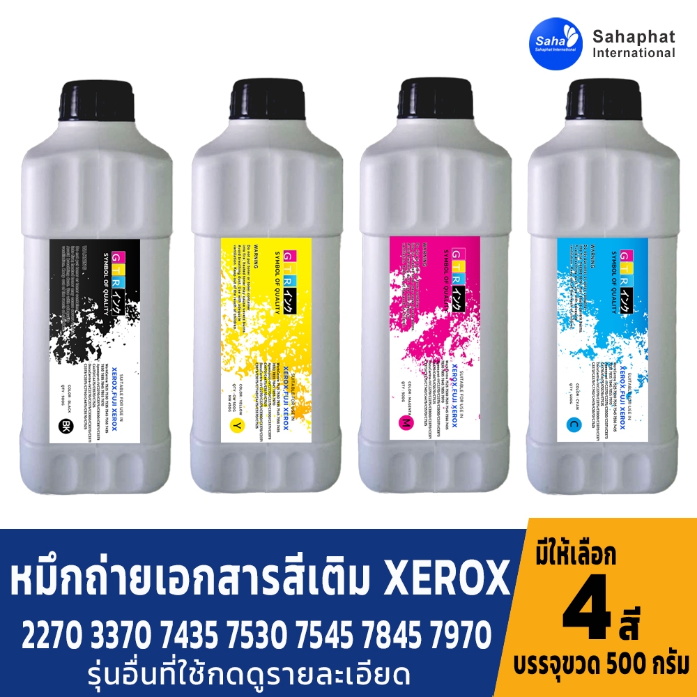 Sahaphat International หมึกใช้กับ fuji Xerox WorkCentre 7525 7530 7535 7545 7556 7830 7835 7845 7855 7970