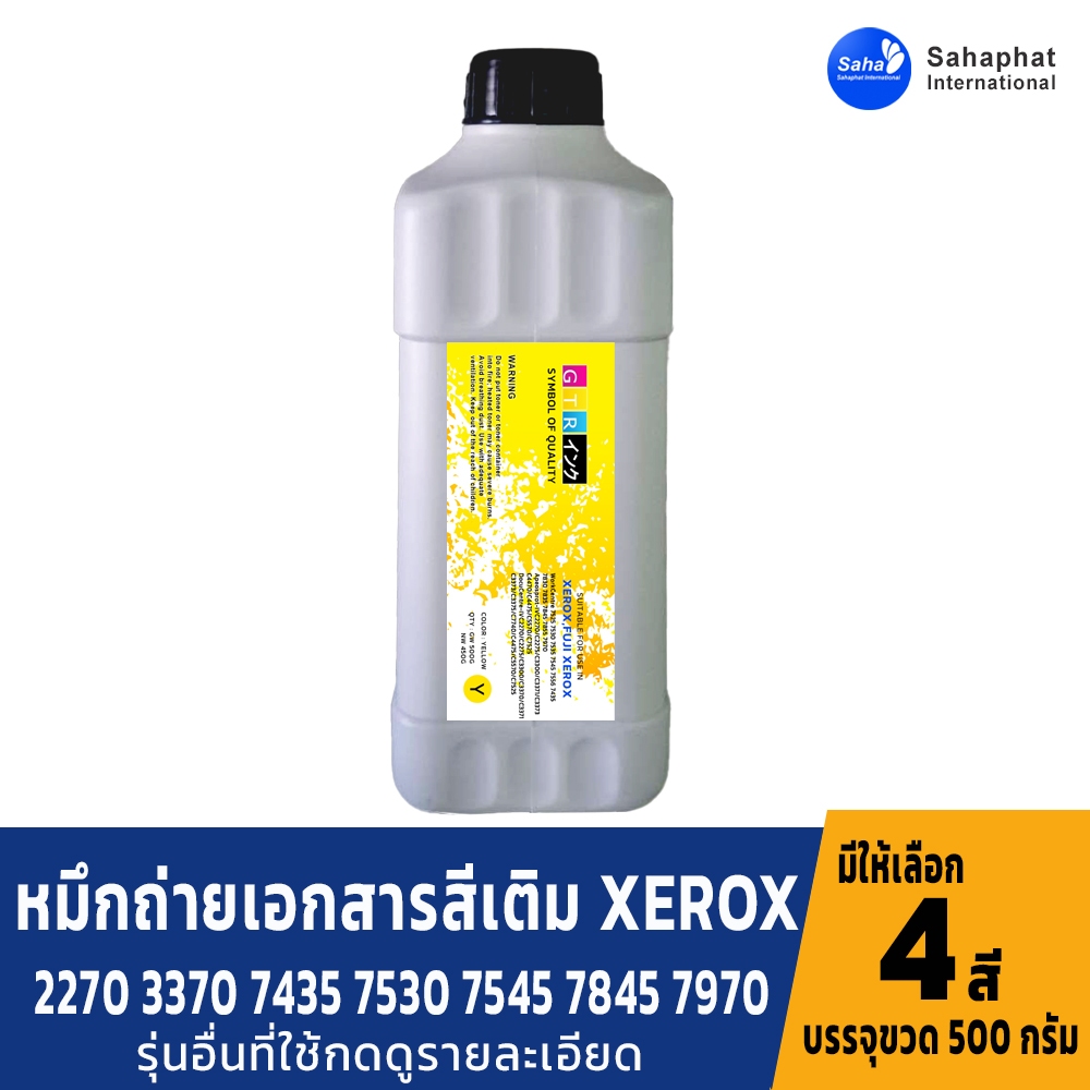 Sahaphat International หมึกใช้กับ fuji Xerox WorkCentre 7525 7530 7535 7545 7556 7830 7835 7845 7855 7970