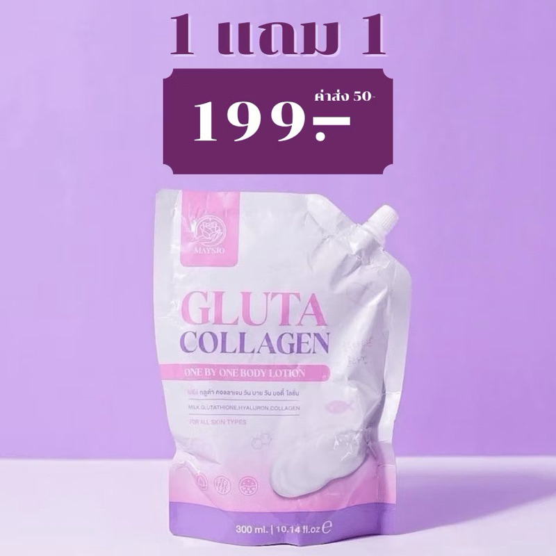 ของแท้💯(1 แถม 1) โลชั่นกลูต้า ซ้อฝัน ซ้อจอย เมสิโอ้ บอดี้โลชั่น MAYSIO body lotion