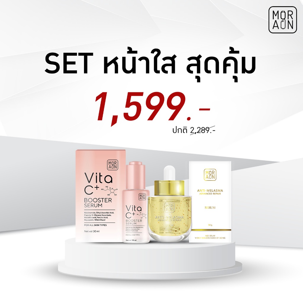 HOT PRICE เซตหน้าโกลว์ ฉ่ำวาว แบรนด์หมออ้น [Anti-Melasma,Vit C Serum]