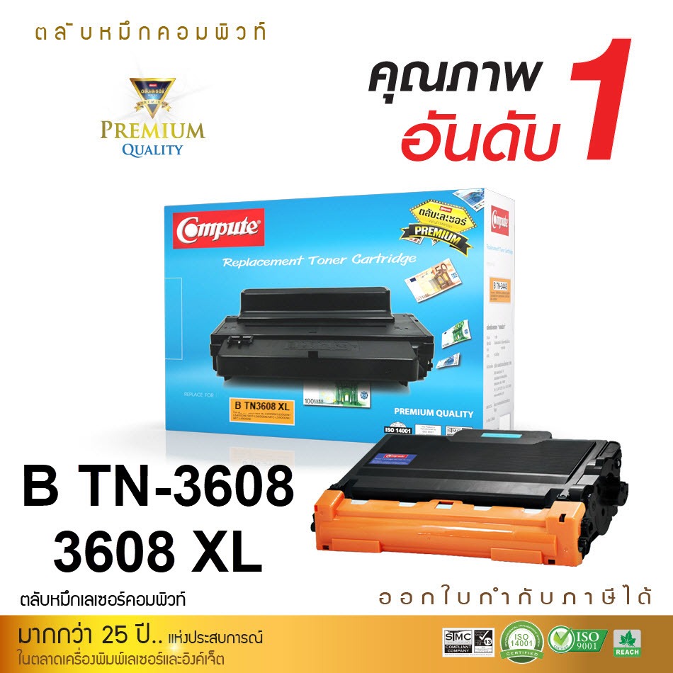 COMPUTE ตลับหมึก รุ่น Brother TN3608 XL / 3608XL / TN-3608 Black Toner Cartridge คุณภาพดีมีรับประกัน