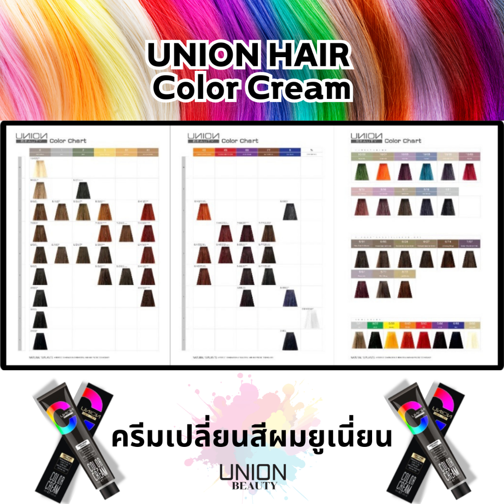 สี Union Hair Color Cream ผลิตภัณฑ์เปลี่ยนครีมสี กลุ่มสีผมธรรมชาติ