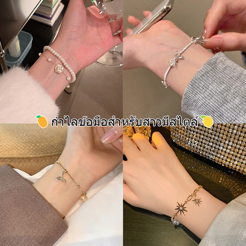 สร้อยข้อมือแฟชั่น🌺เวอร์ชั่นเกาหลี หางปลา ไข่มุก ดอกไม้ ดาว ลวดลายประณีต วัสดุฮาร์ดแวร์คุณภาพสูงS0426