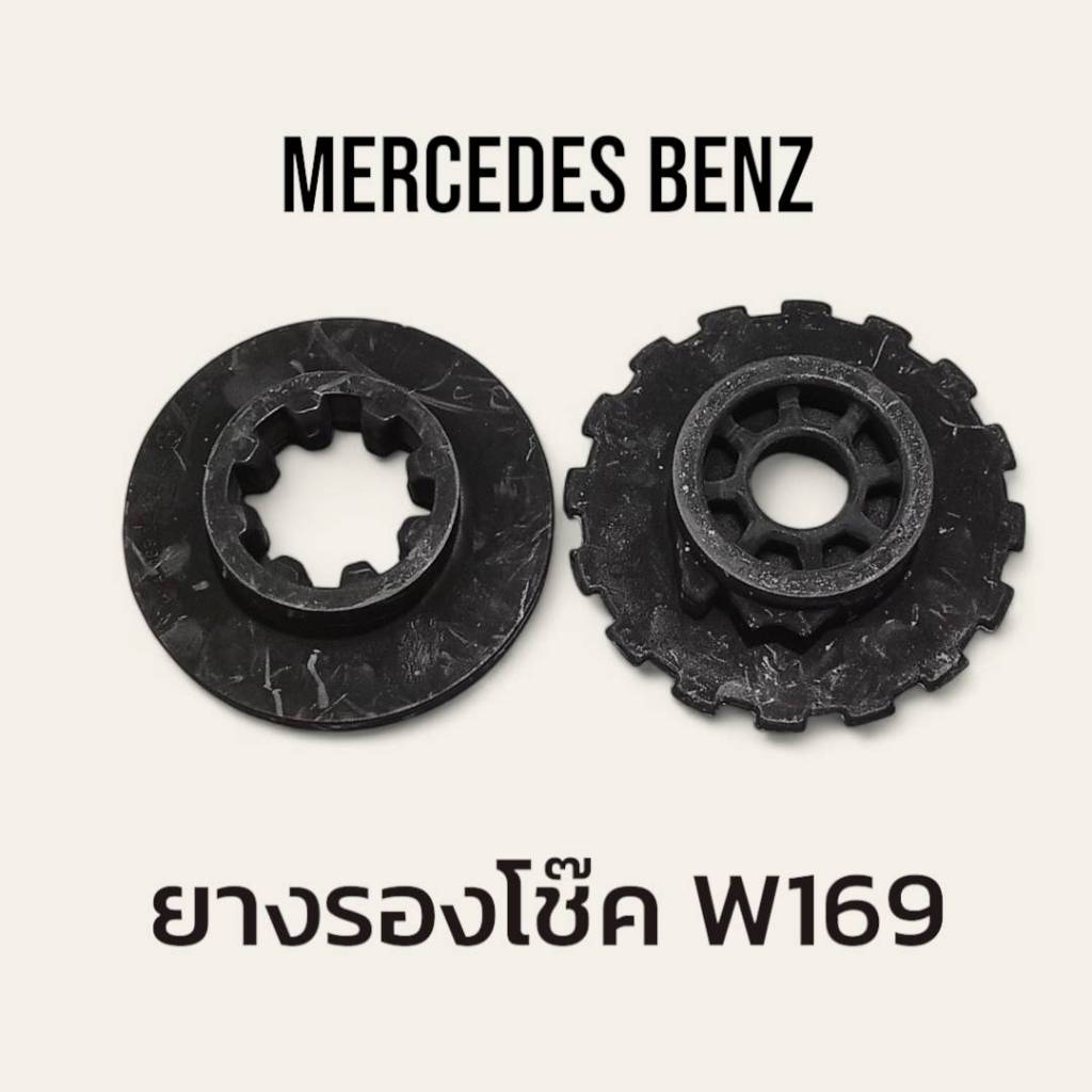 ยางรองสปริงโช๊คอัพหลัง Mercedes Benz W169 **สินค้าใหม่ ของแท้ พร้อมส่ง** 1ชุด ได้ 2ชิ้น