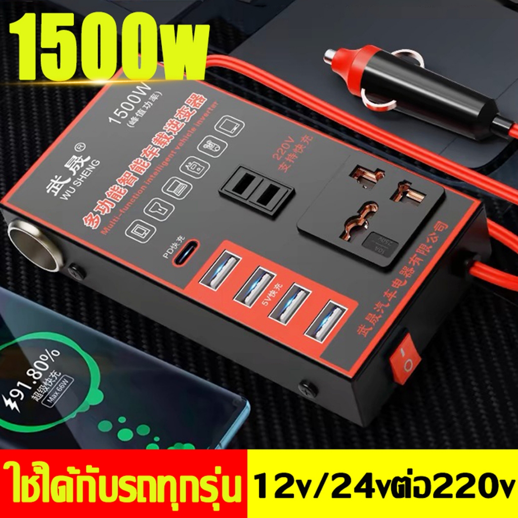 ตัวแปลงไฟรถเป็นไฟบ้าน แปลงไฟ 12V 24Vเป็น 220V แปลงไฟรถยนต์ อินเวอร์เตอร์แปลงไฟ ที่ชาจในรถยนต์ อินเวอร์เตอร์