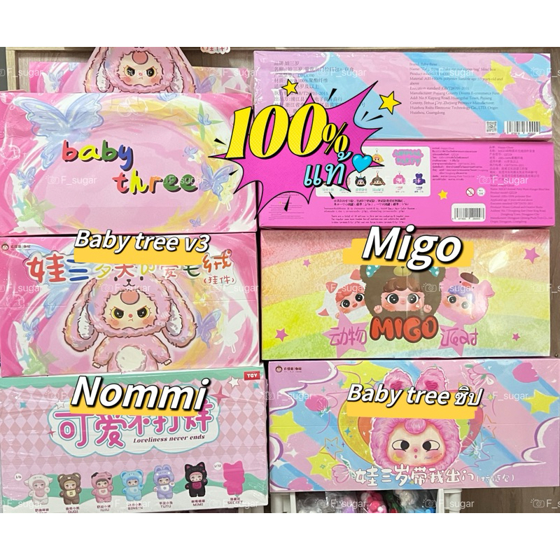 พร้อมส่ง ใช้โค๊ด30% ยกบล็อกไม่แกะซีล yooki ,baby tree v3 &มาการอง ,Nommi, migo กล่องไม่บุบ
