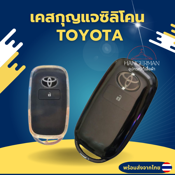 เคสซิลิโคนใสกุญแจ Toyota โตโยต้า สำหรับ Ativ ,Yaris Cross ,Veloz พวงกุญแจรถยนต์กันรอย กันน้ำ วัสดุ TPU พรีเมี่ยม