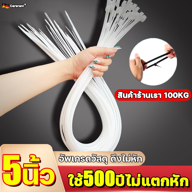 รับน้ำหนัก9000KG 100 ชิ้น เคเบิ้ลไทร์ 5นิ้ว สายรัดเคเบิ้ลไทร์ ขาว Nylon Cable สายรัดพลาสติก หนวดกุ้ง สายรัดสายไฟ
