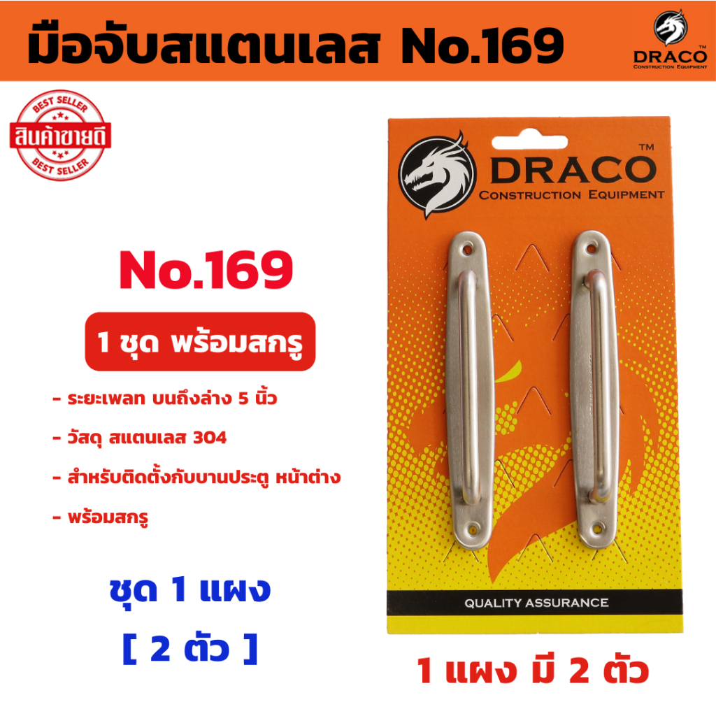 มือจับประตู มือจับสแตนเลส No.169 จำนวน 1 แผง (2 ตัว) พร้อมสกรู  มือจับหน้าต่าง มือจับ มือจับสแตนเลส