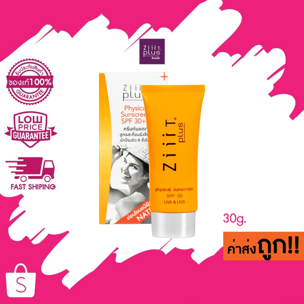 Ziiit Plus Physical Sunscreen SPF 30++  ซิท ครีมกันแดด สูตรสะท้อนรังสียูวี 30g.