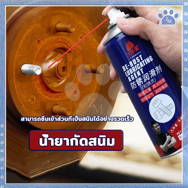ขจัดสนิม น้ำยาล้างสนิมและเคลือบผิวโลหะ ช่วยให้สนิมหลุดออก สารพัดประโยชน์ใช้หล่อลื่นชิ้นส่วนโลหะต่างๆ คงอยู่ได้นาน