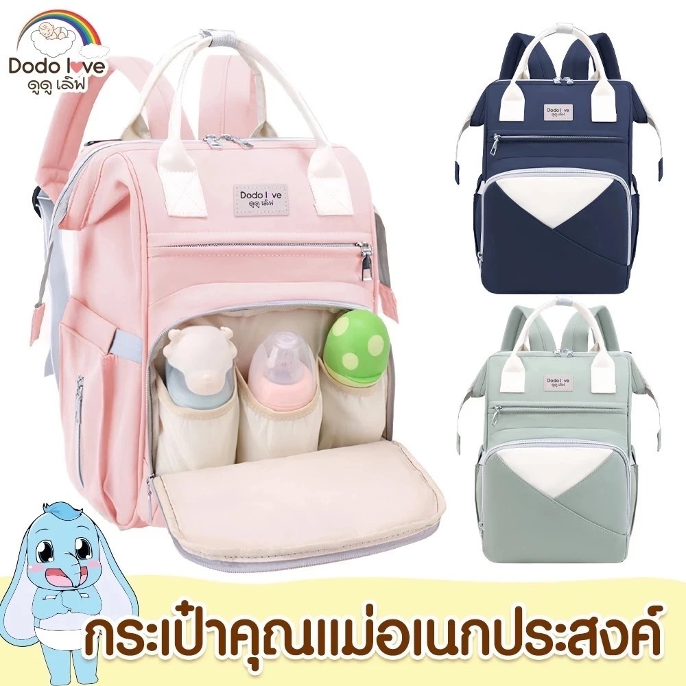 กระเป๋าคุณแม่ ใบใหญ่ Dodolove กระเป๋าใส่ขวดนม กระเป๋า เก็บอุณหภูมิได้ มีช่องใส่ทิชชู่ด้านข้าง