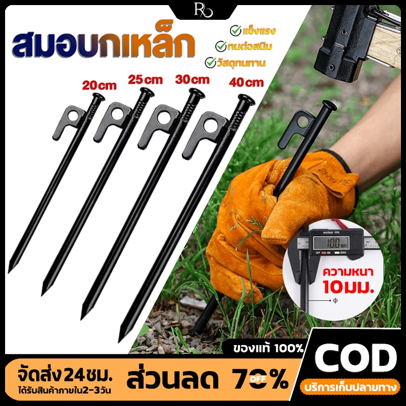 สมอบก สมอบกเต็นท์ ฟลายชีท สมอบกเหล็ก อุปกรณ์เสริมเต็นท์20/25/30/40 Tent page หนา10มม. สินค้าพร้อมจัดส่ง