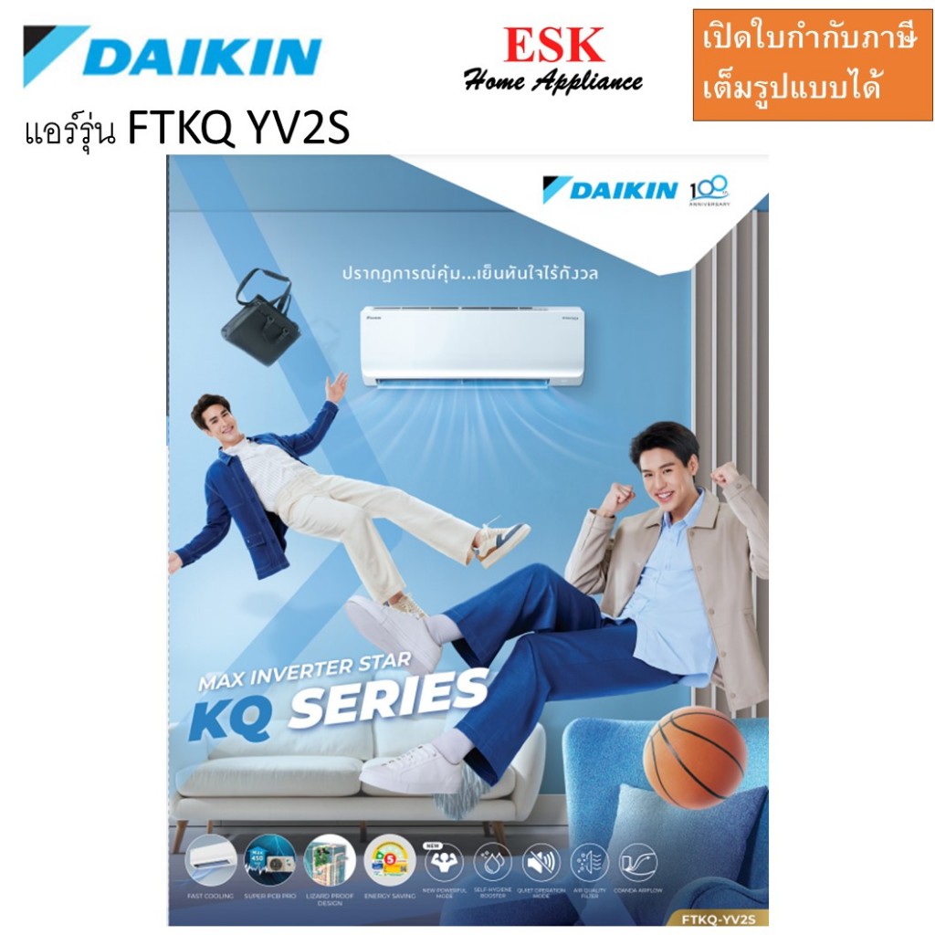 DAIKIN แอร์ รุ่น Max Inverter Star KQ SERIES( FTKQ )2024 ระบบ INVERTER ประกันศูนย์โดยตรง