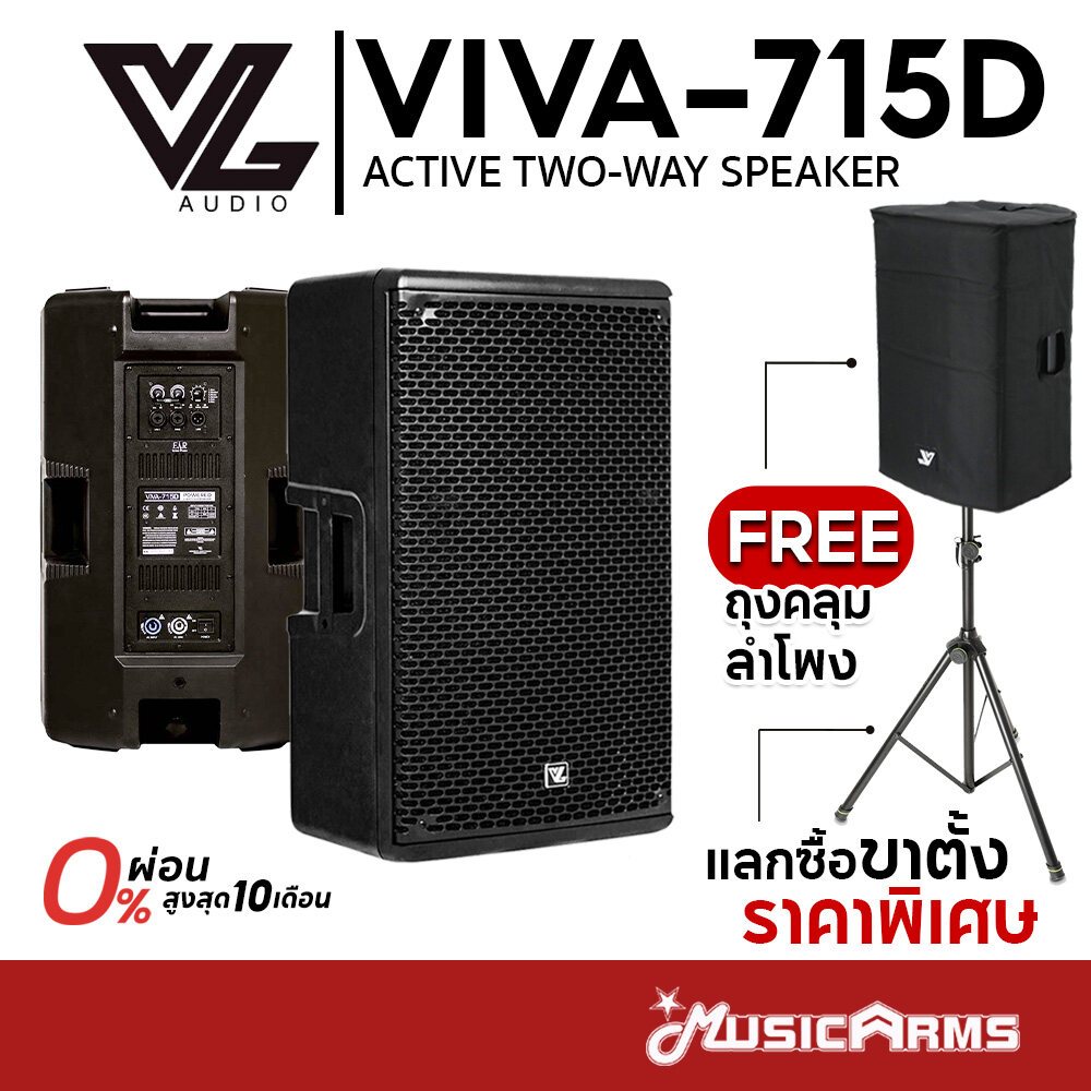 [ใส่โค้ดลด 1000บ.] VL Audio Viva 715D แถมฟรีถุงคลุมลำโพง ลำโพง Active Speaker VL 715D / Viva 715