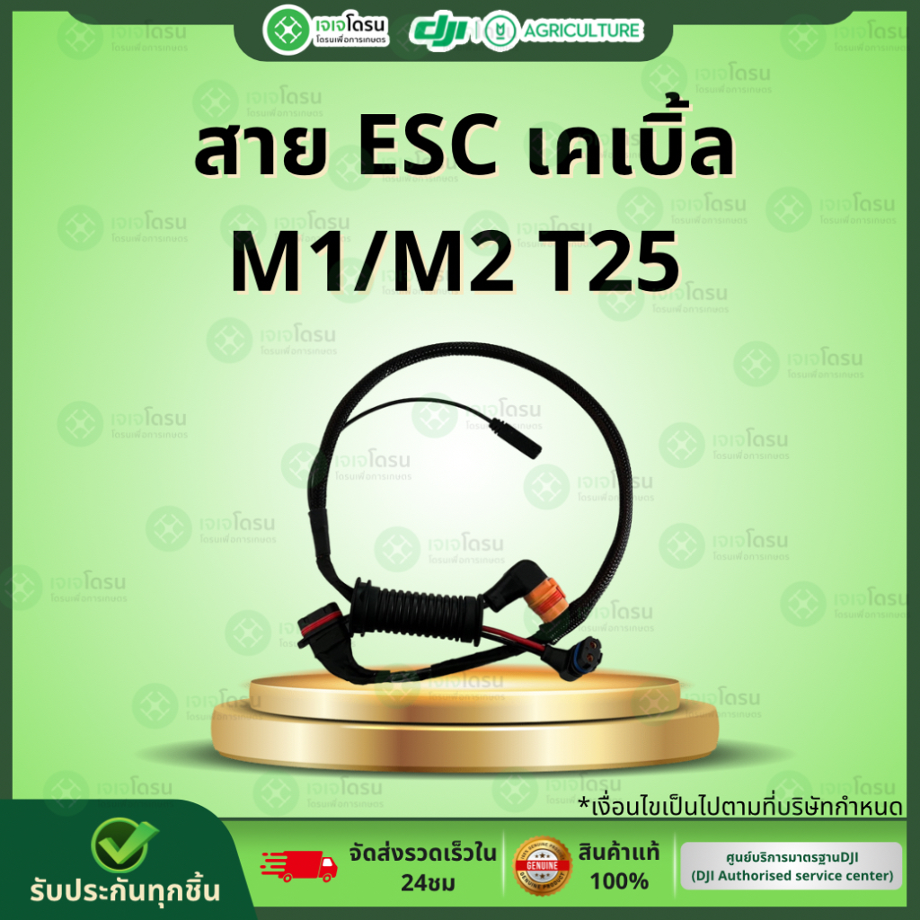 สาย ESC เคเบิ้ล M1/M2 T25 อะไหล่โดรนเกษตร