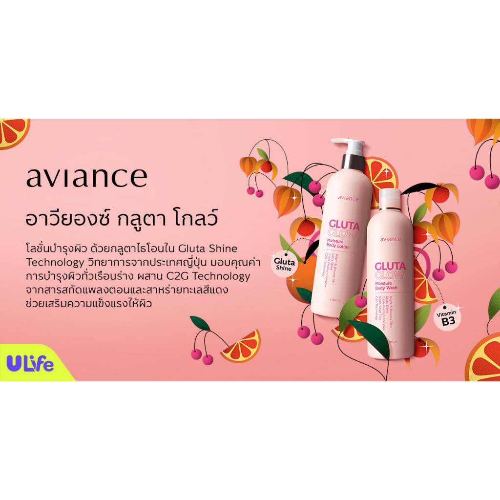 ของแท้ 💯 อาวียองซ์ กลูตา โกลว์ บอดี้ โลชั่น ( 2 ขวด ) - รูปที่ 3