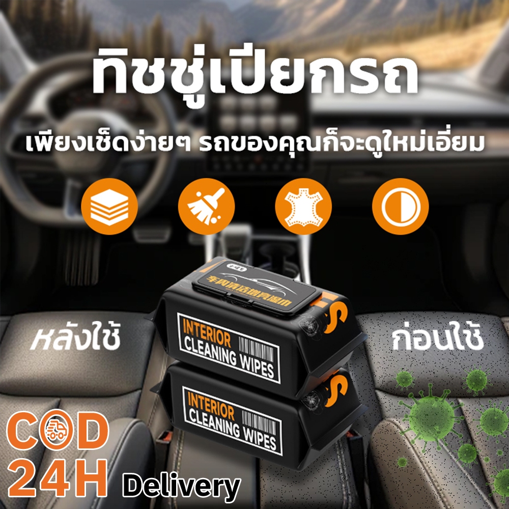 ทิชชู่เช็ดเบาะหนัง ผ้าเช็ดภายในรถยนต์ ผ้าเปียกบำรุงรักษาเครื่องหนังแว็กซี่ ทิชชู่เปียก Cleaning Wipes (80แผ่น)