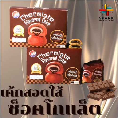 คุ้มมาก ขนมเค้กรสช็อกโกแลต Shenghua 1 กล่อง 12 ชิ้น อร่อยสุดคุ้ม ขนมยอดนิยม (SHเค้กสอดไส้ช็อกโกแลต)