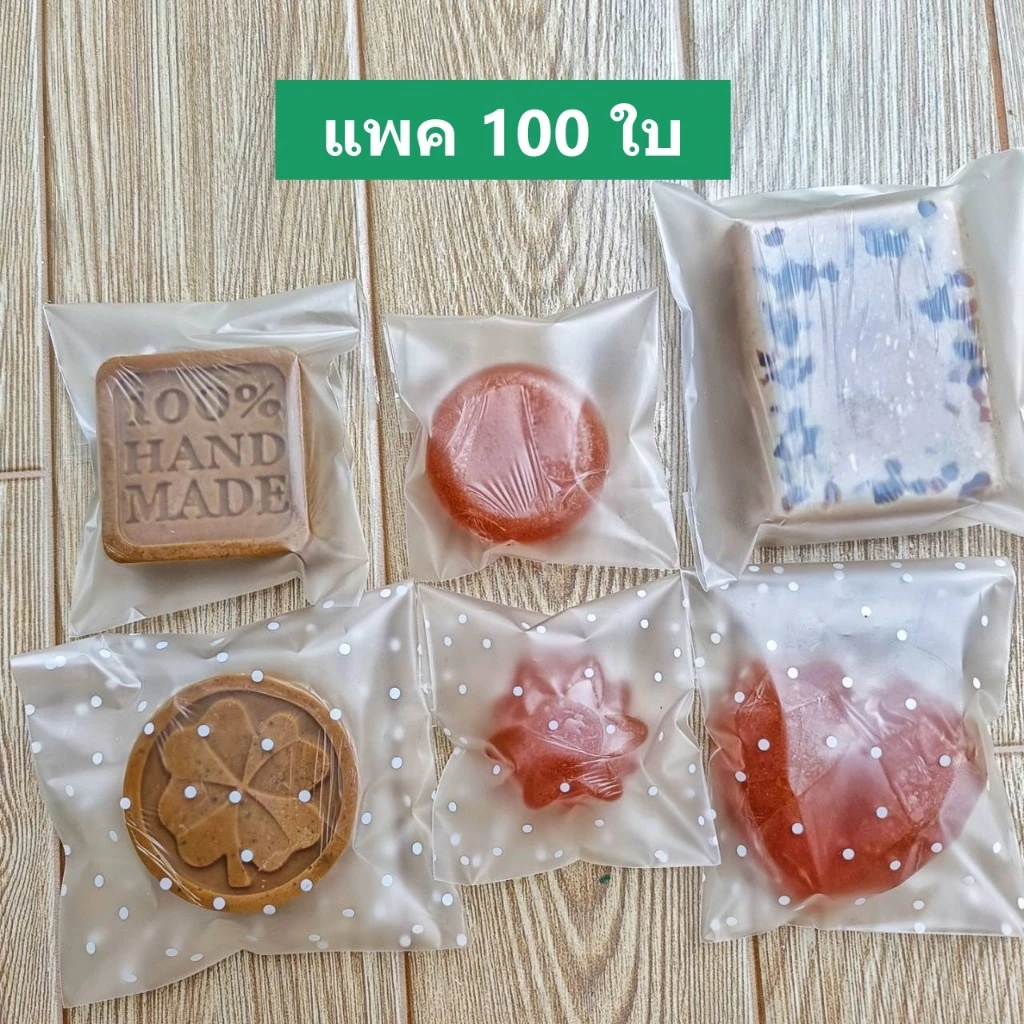 ⭐️(แพค100ใบ)⭐️ถุงใส่สบู่ แพคสบู่ ฝากาว แพคเกจสบู่ ถุงคุ้กกี้ ขนม