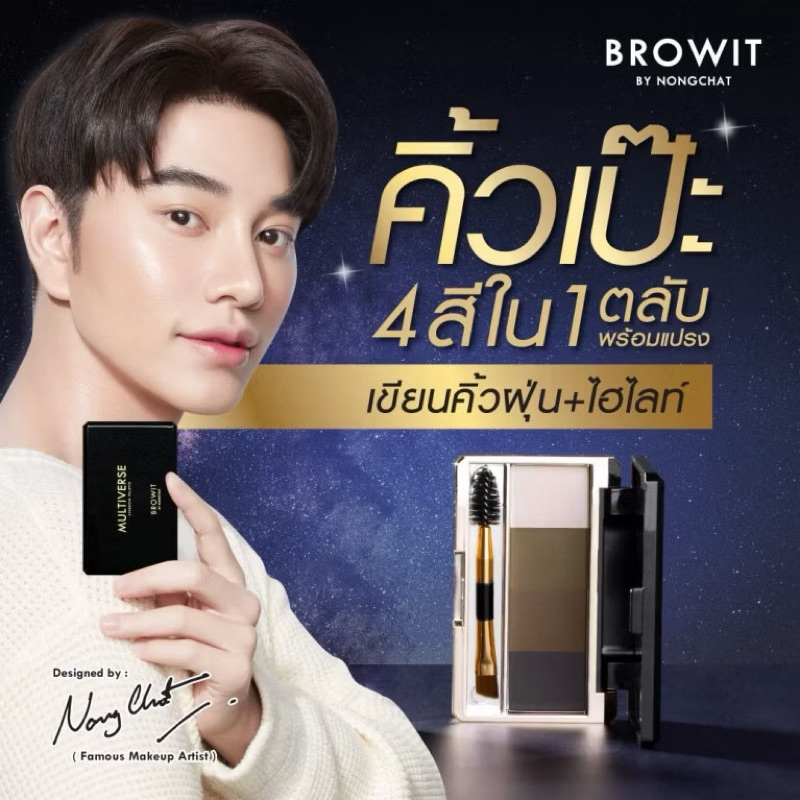 Multiverse Eyebrow Palatte อายบราว พาเลท เขียนคิ้วเป๊ะ!!