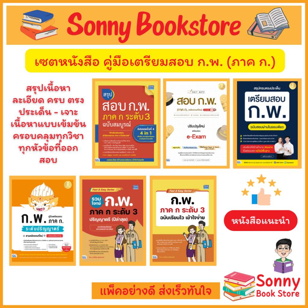 A - เซตหนังสือเตรียมสอบ กพ. ขายดี