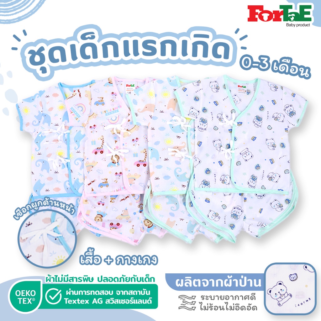 Fortae Baby ชุดเด็กแรกเกิดผ้าป่าน เสื้อผูกหน้า+กางเกงขาสั้น ไซส์0-3เดือน (ฟอร์เต้) รุ่นNC006