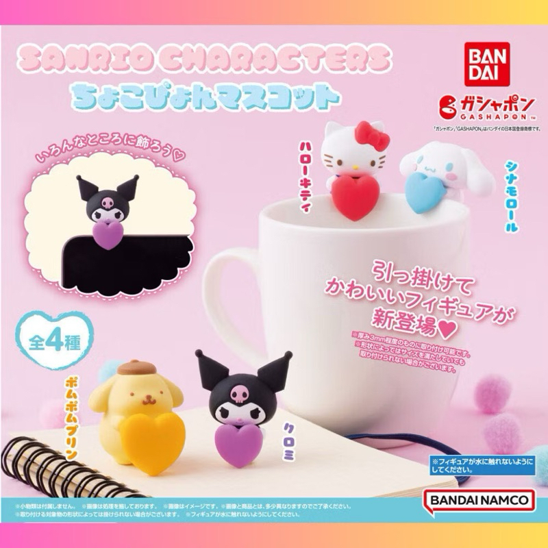 [พร้อมส่ง]  กาชาปอง เกาะแก้ว  / Sanrio Characters Chocopyon Mascot [Bandai] / ลิ