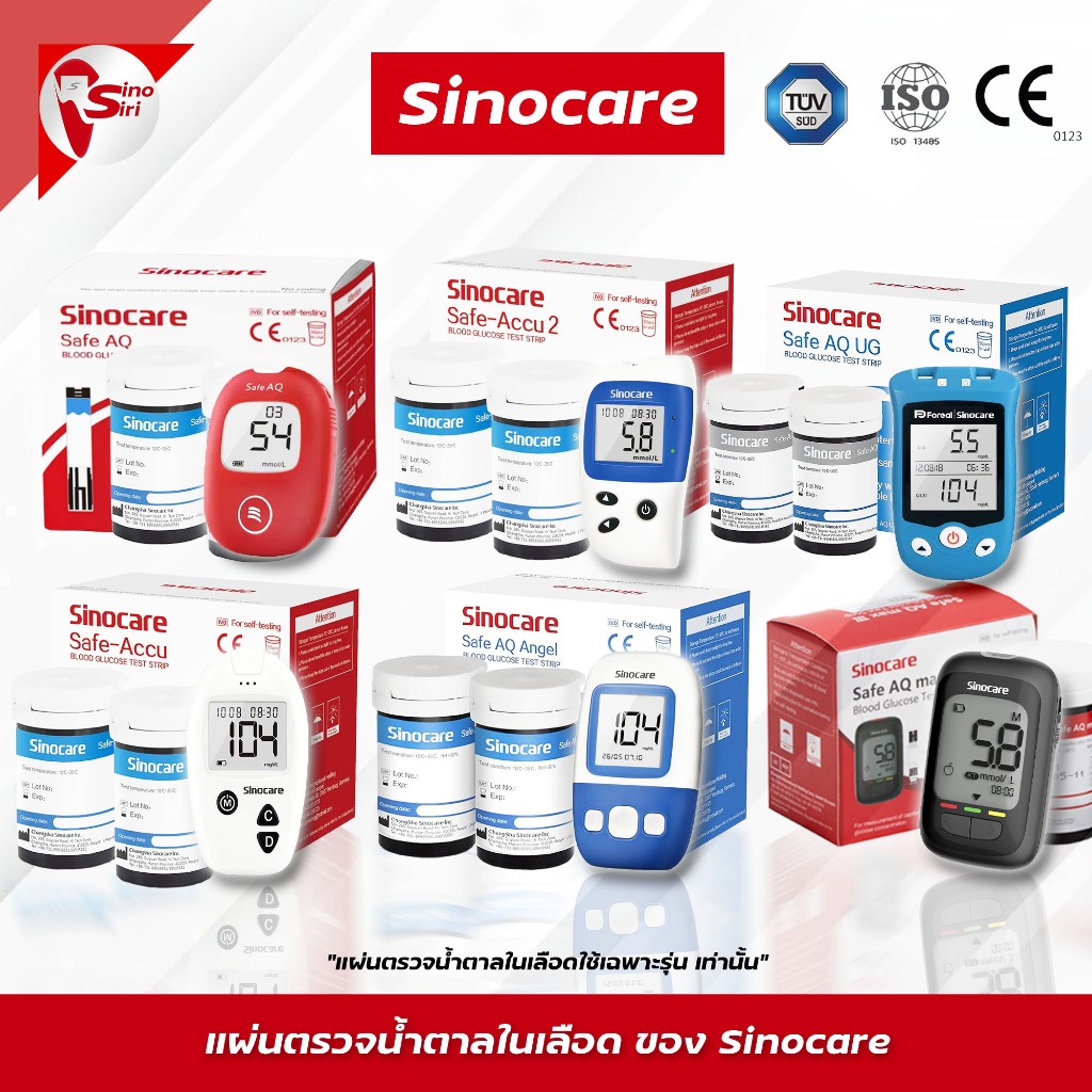 🔥ส่งเร็ว แผ่นตรวจน้ำตาล🩸Sinocare ครบทุกรุ่น แผ่นตรวจเบาหวาน แผ่นทดสอบ