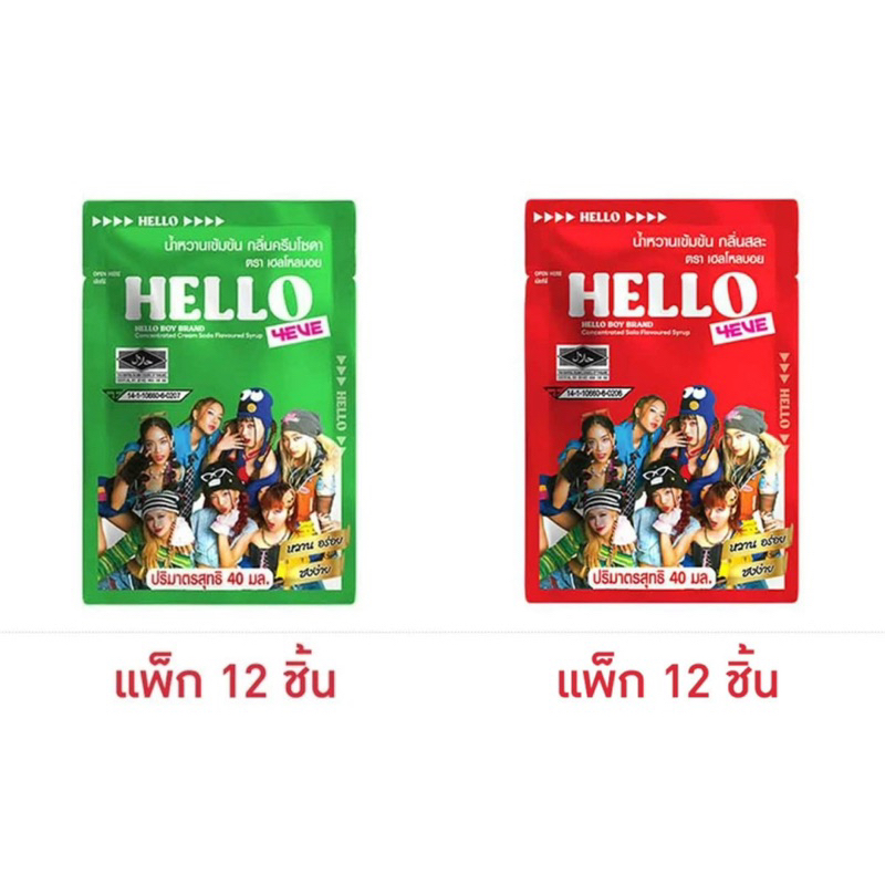 เฮลโหลบอย น้ำหวานเข้มข้น กลิ่นสละ 40 มล. (แพ็ก 12 ชิ้น)