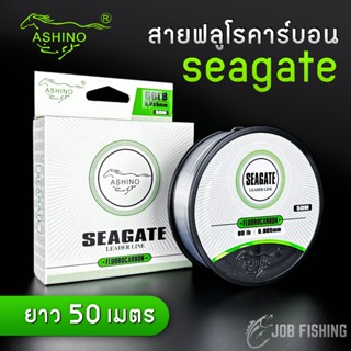 สายฟลูโรคาร์บอน Ashino Seagate ยาวม้วนละ 50 เมตร สายหน้า สาย…