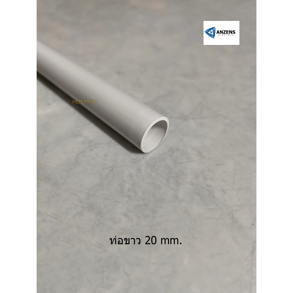 Anzens ท่อขาว UPVC 25มิล 1125 UPC