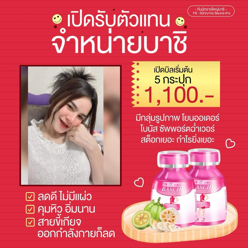 บาชิsss เปิดบิล 5 ปุก