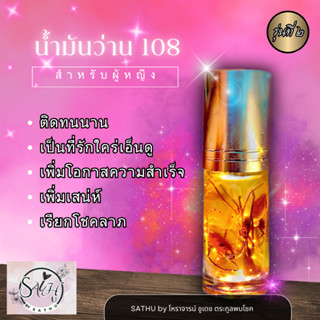 น้ำมันเสน่ห์ เสกนานถึง5ปี ดึงดูดคู่รัก ผู้ใหญ่เข้าหาเอ็นดู เ…