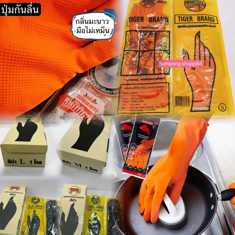 🔥BY MOOK🔥ถุงมือสีส้ม สีดำ(1 คู่) ตราเสือ ตรากระทิง ถุงมือแม่บ้านยาว ถุงมือทำสวน ล้างห้องน้ำ ราคาถูกใช้งานได้เอนกประสงค์