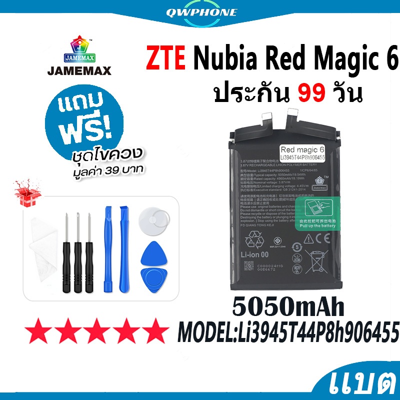 แบตโทรศัพท์มือถือ ใช้กับ ZTE Nubia Red Magic 6 / NX669J JAMEMAX แบตเตอรี่ Battery Model Li3945T44P8h