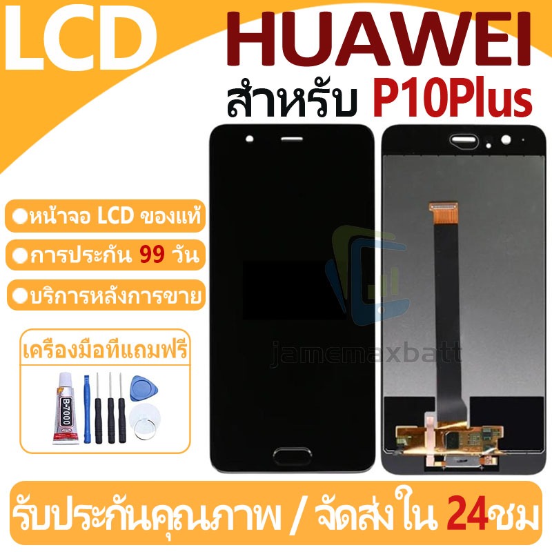 หน้าจอ LCD พร้อมทัชสกรีน Huawei P10Plus/P10+ LCD Screen Display Touch Panel For Huawei P10Plus แถวกา