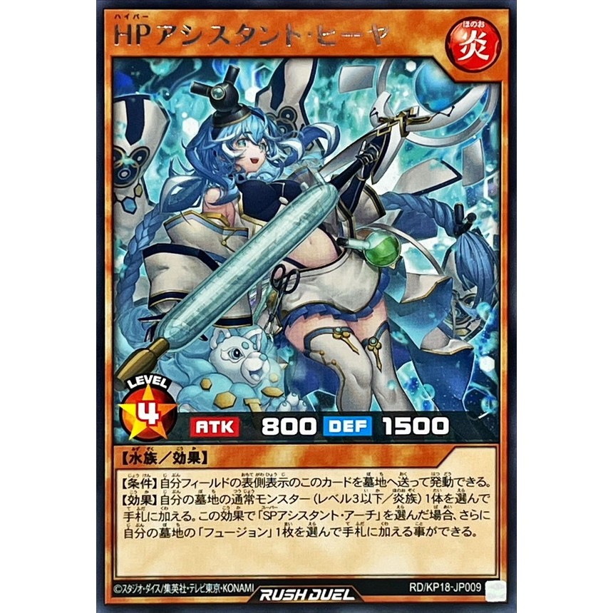 [Konami] [Yu-Gi-Oh! Rush Duel] Hyper Assistant Hiya ＨＰRD/KP18-JP009 (Rare)