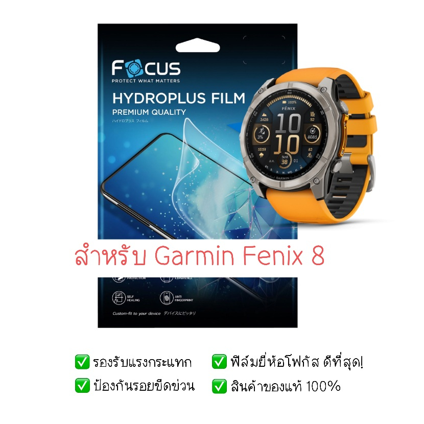 ฟิล์มกันรอย Garmin Fenix 8 | ฟิล์มไฮโดรเจล | สินค้าของแท้ 100% | ฟิล์ม Garmin Fenix 8
