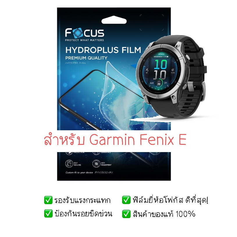 ฟิล์มกันรอย Garmin Fenix E | ฟิล์มไฮโดรเจล | สินค้าของแท้ 100% | ฟิล์ม Garmin Fenix E
